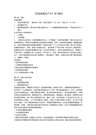 说话就是生产力-学习笔记