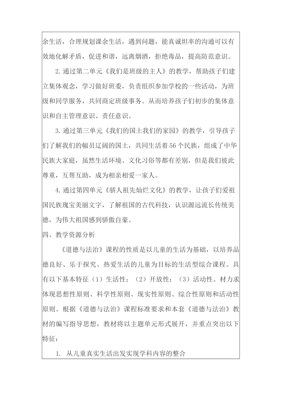 2020年部编版道德与法治五年级上册教学计划及教学进度_第2页