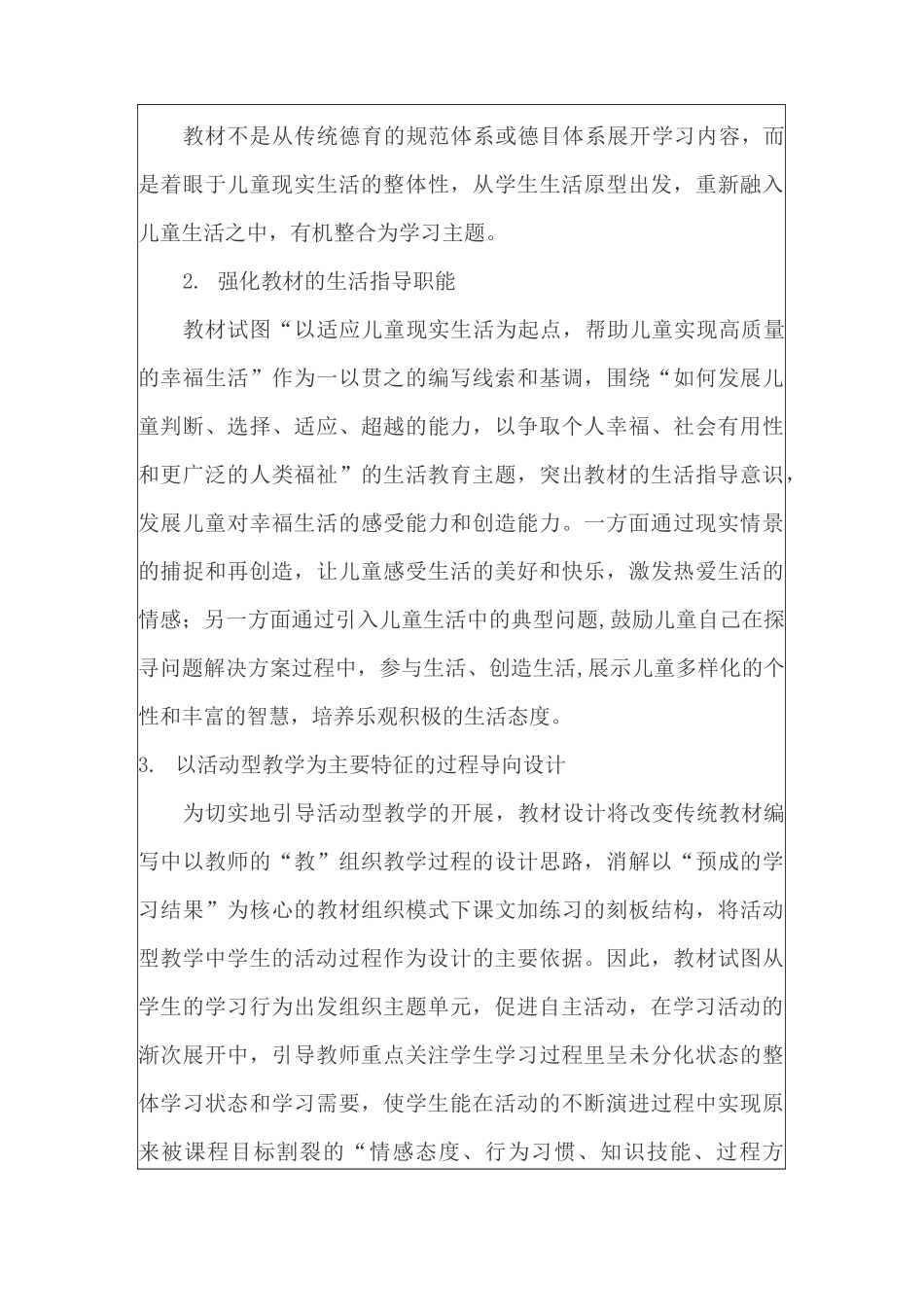 2020年部编版道德与法治五年级上册教学计划及教学进度_第3页