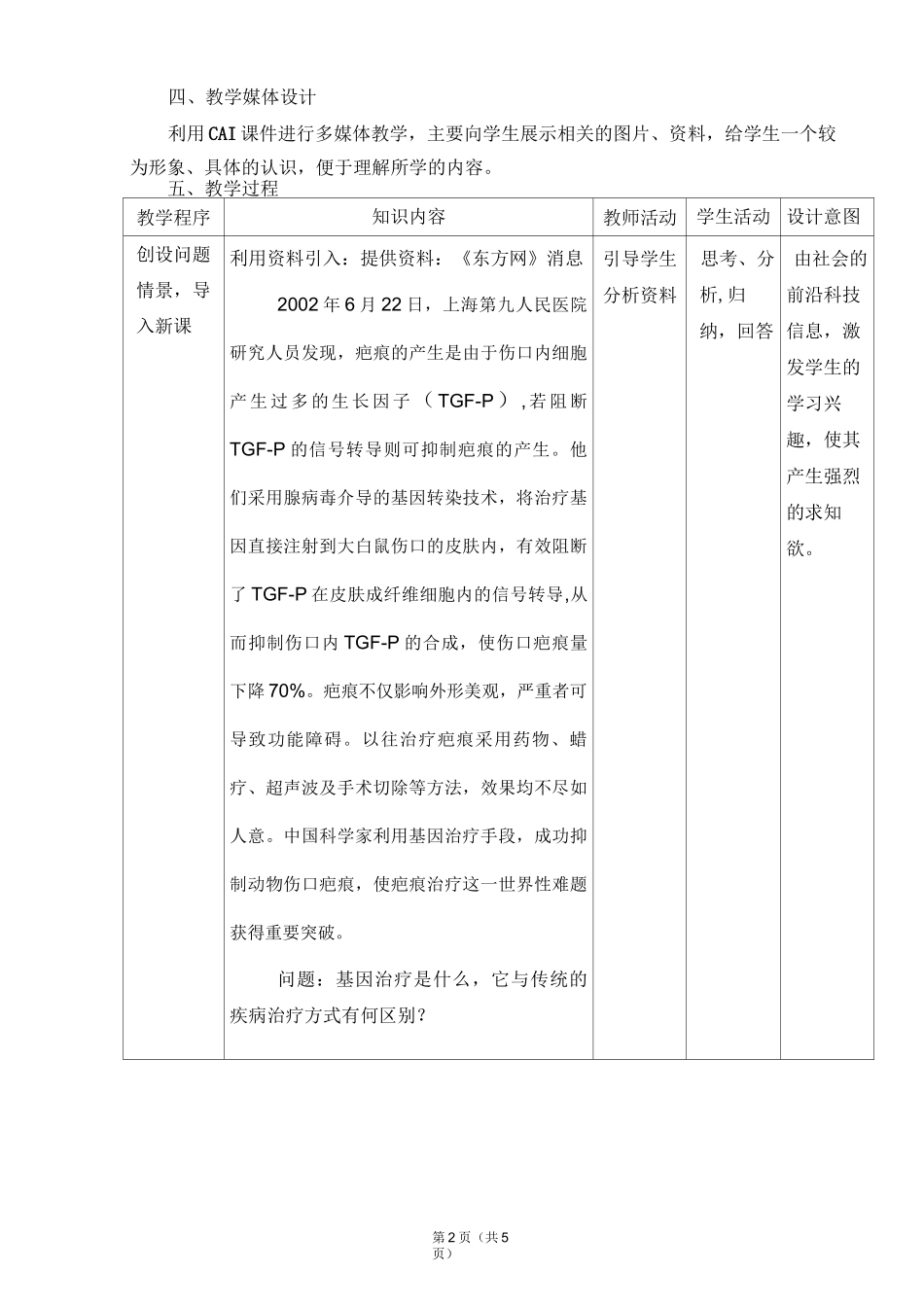 基因治疗教学设计概要_第2页