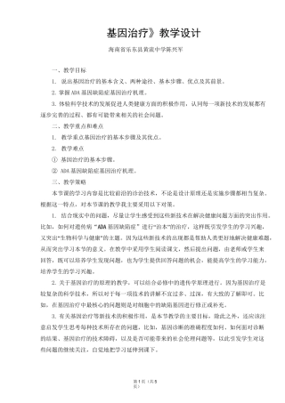 基因治疗教学设计概要