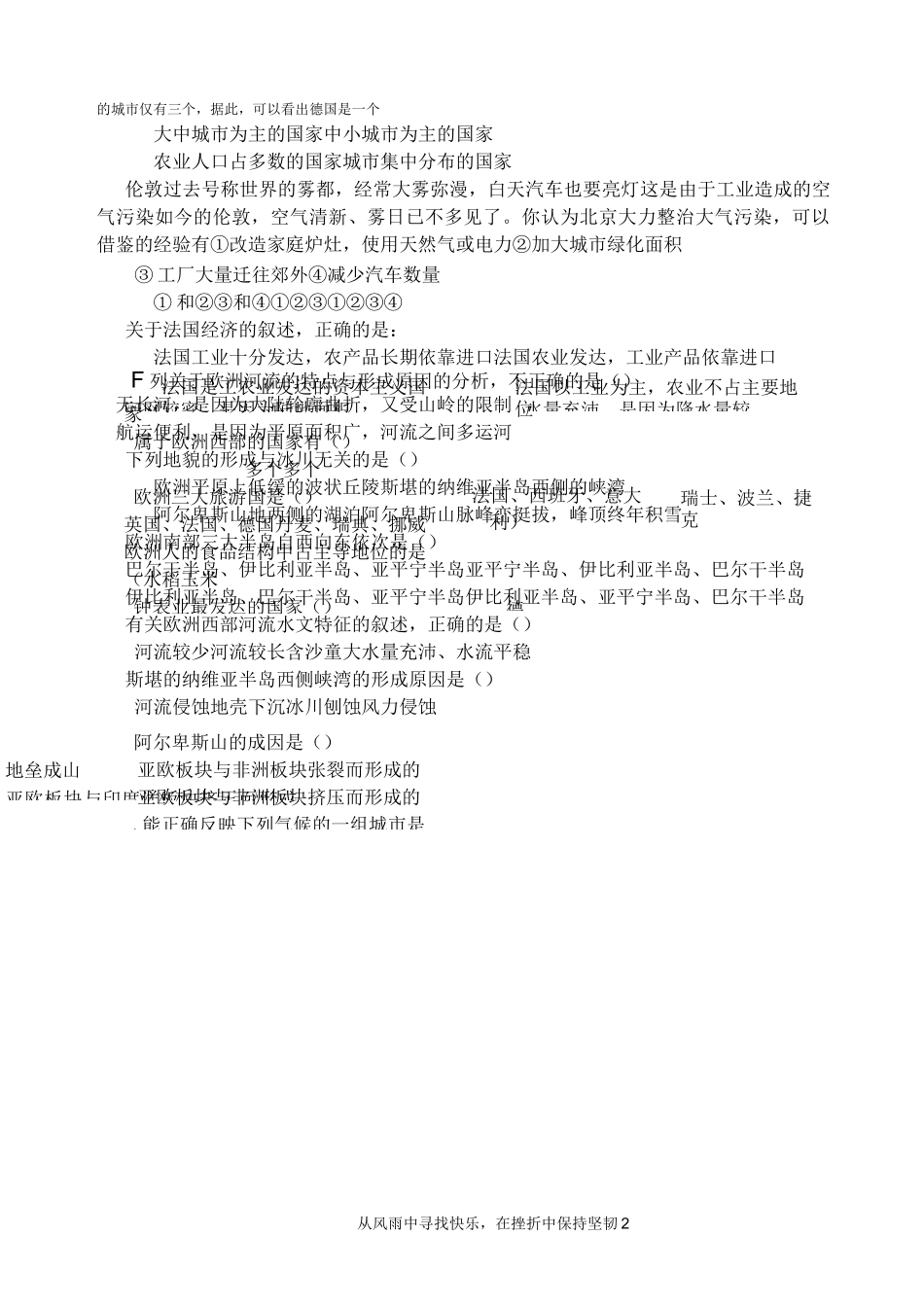 一中欧洲西部 测试题_第2页