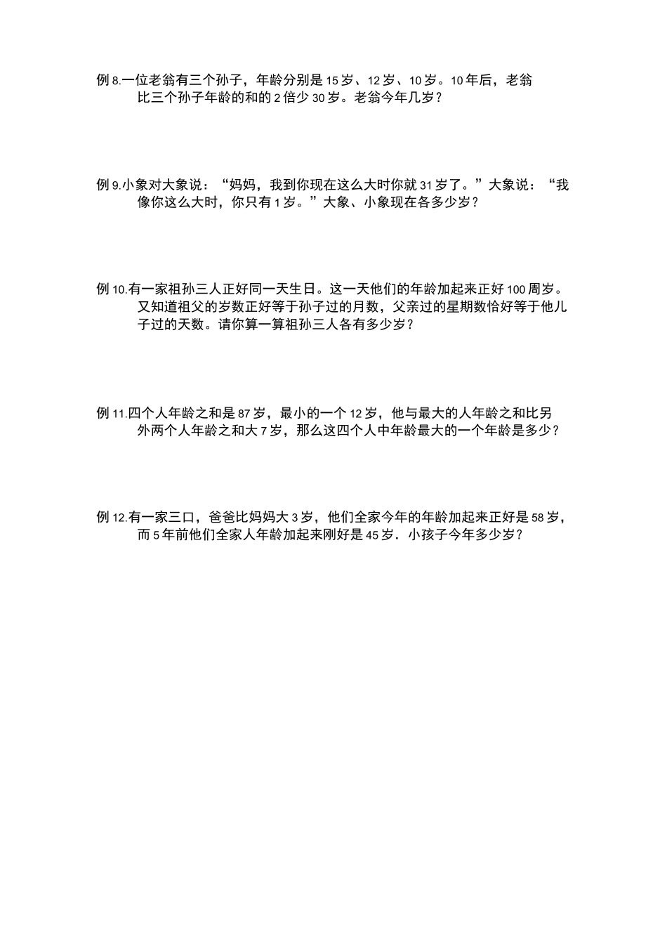 年龄问题例题和练习试题_第2页