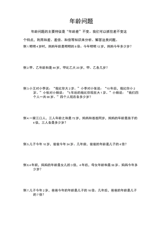 年龄问题例题和练习试题