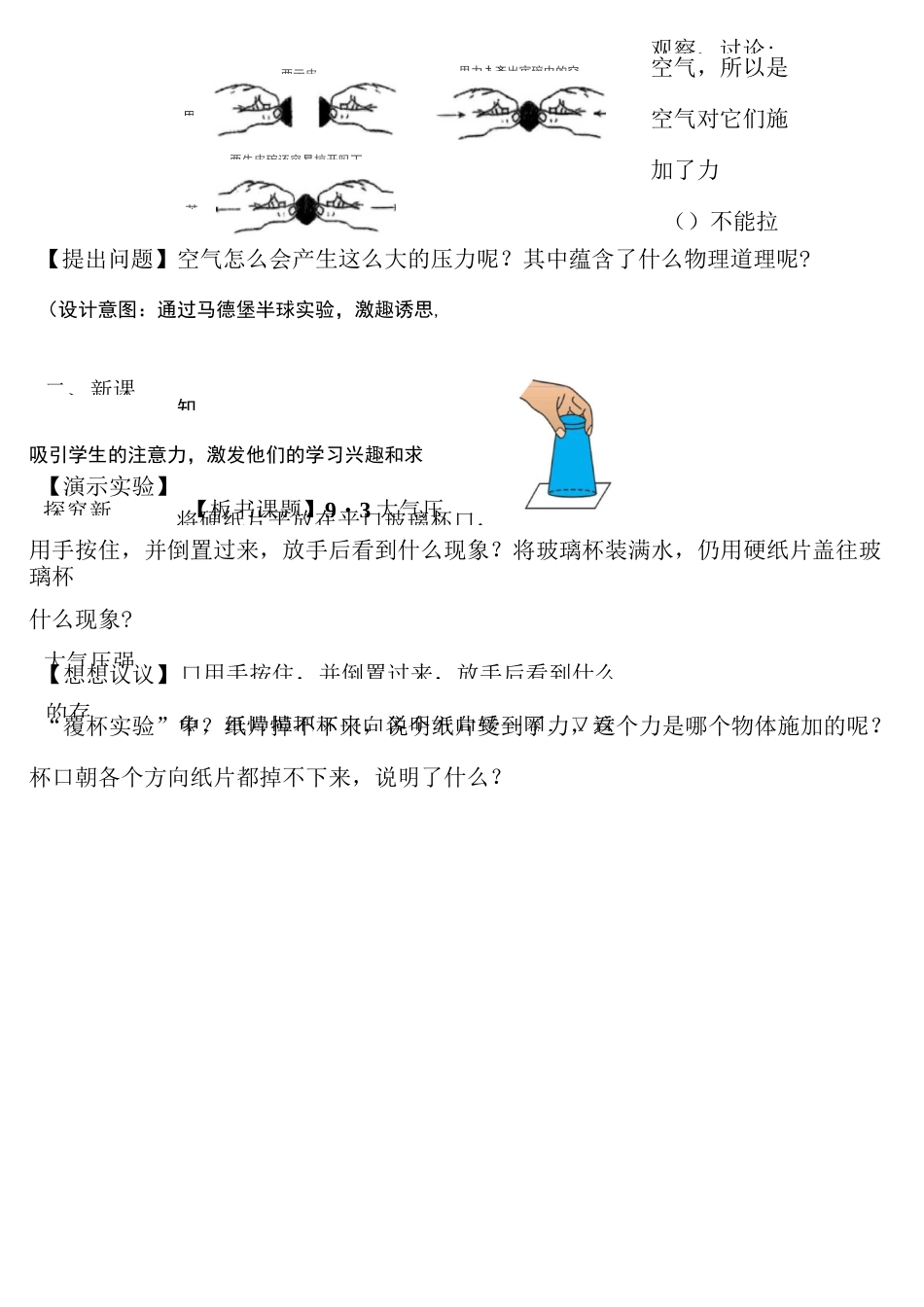 人教版物理第九章压强第3节大气压强教案_第3页