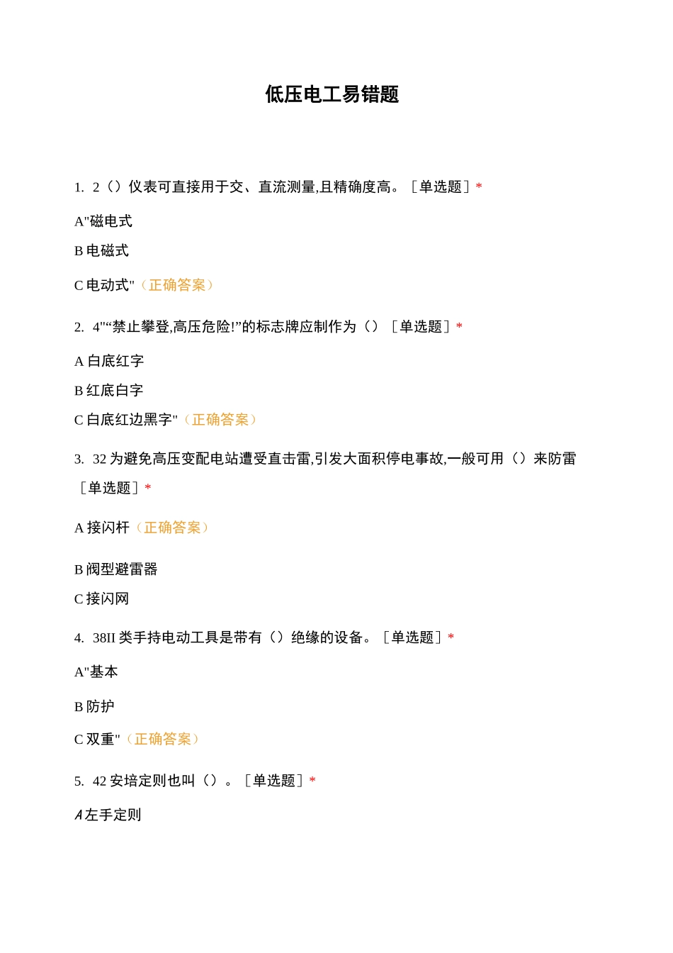 低压电工易错题_第1页