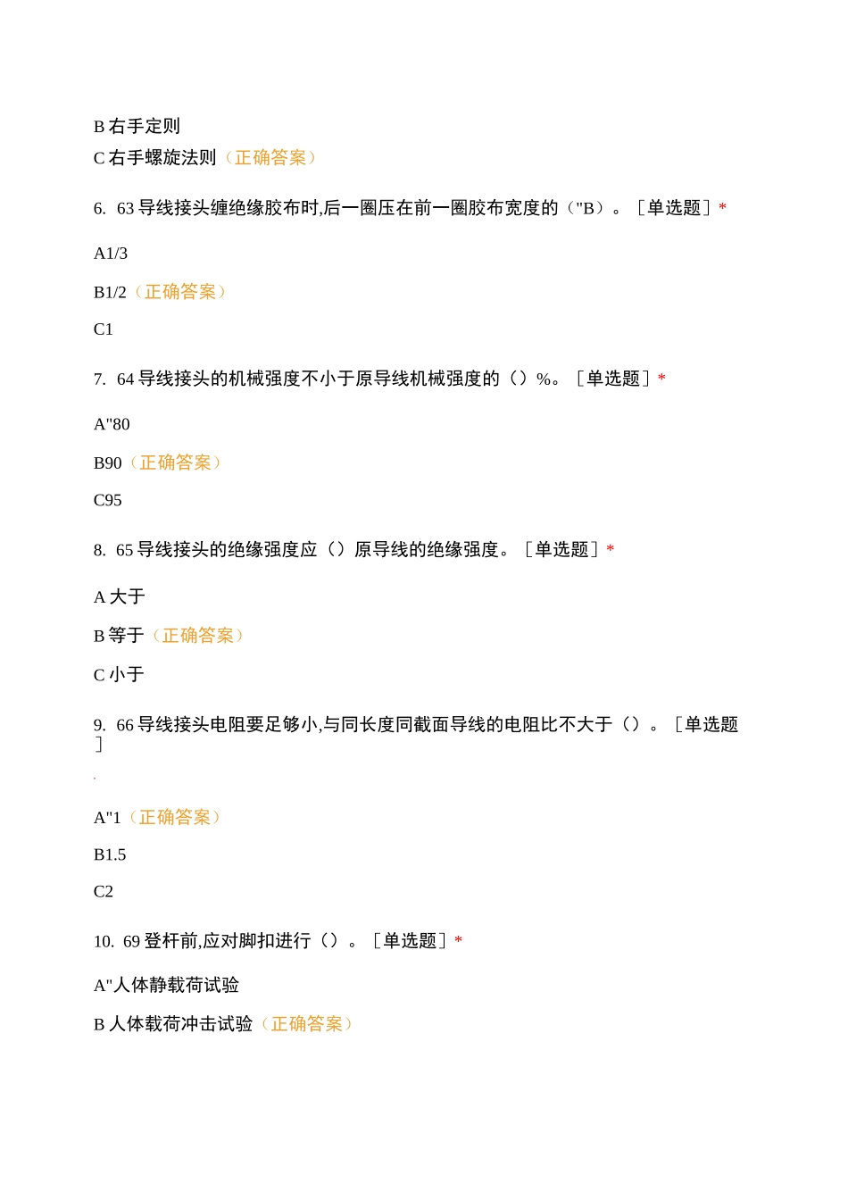 低压电工易错题_第2页