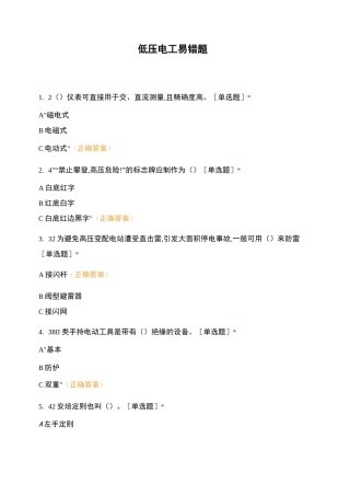 低压电工易错题