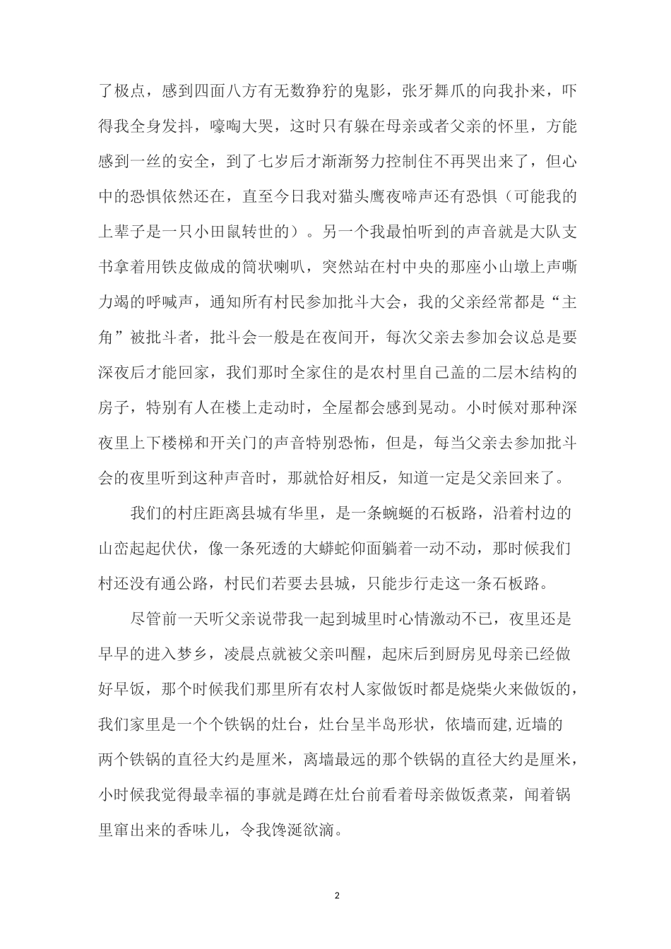 我的第一次进城_第2页