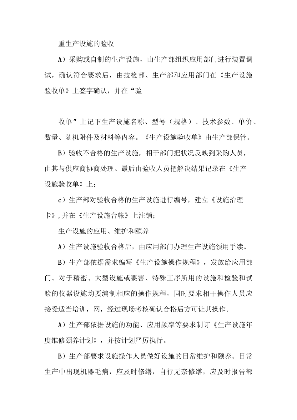 生产设备维护保养制度_第2页