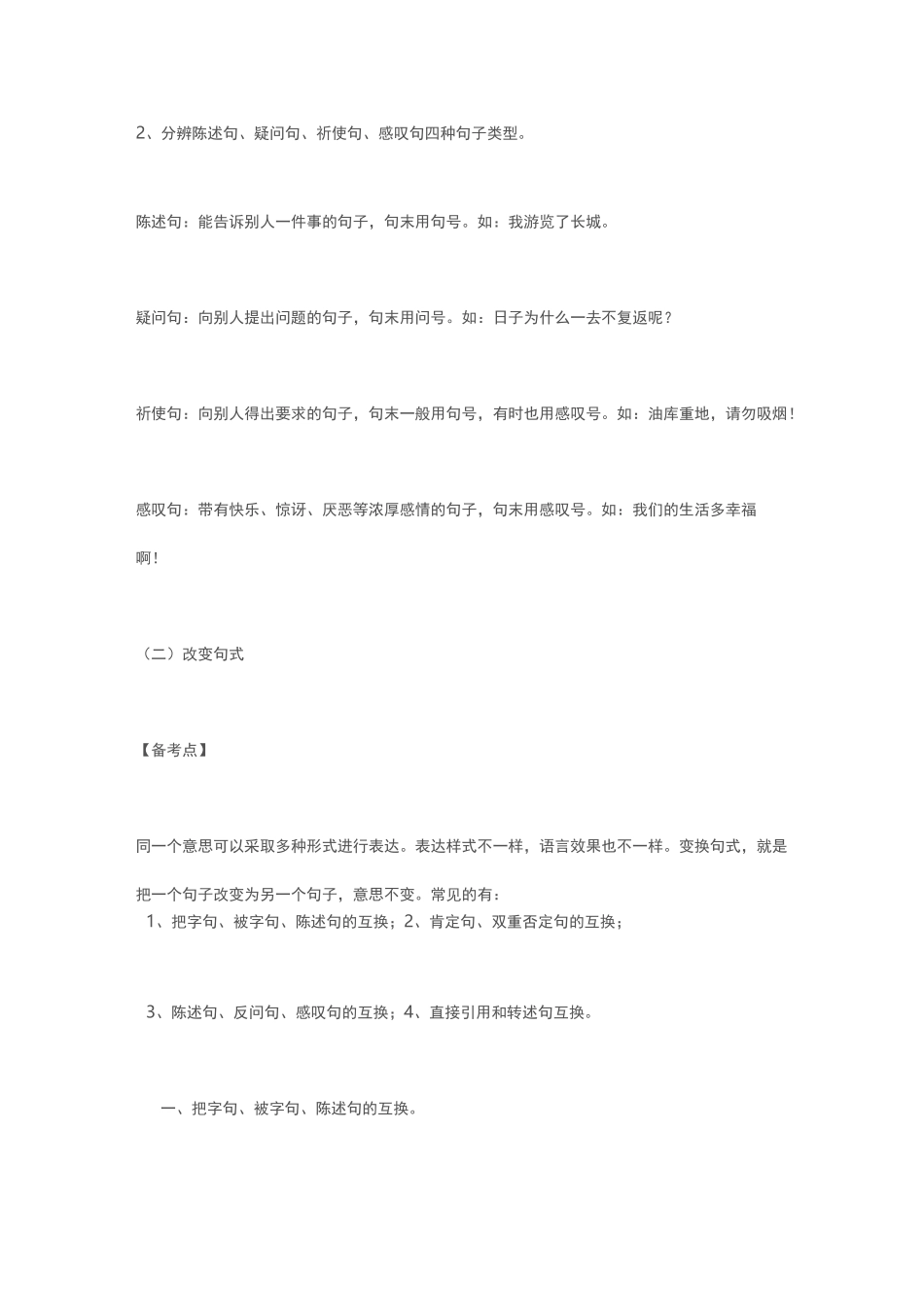 小学语文句式_第2页