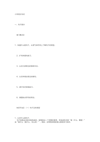 小学语文句式