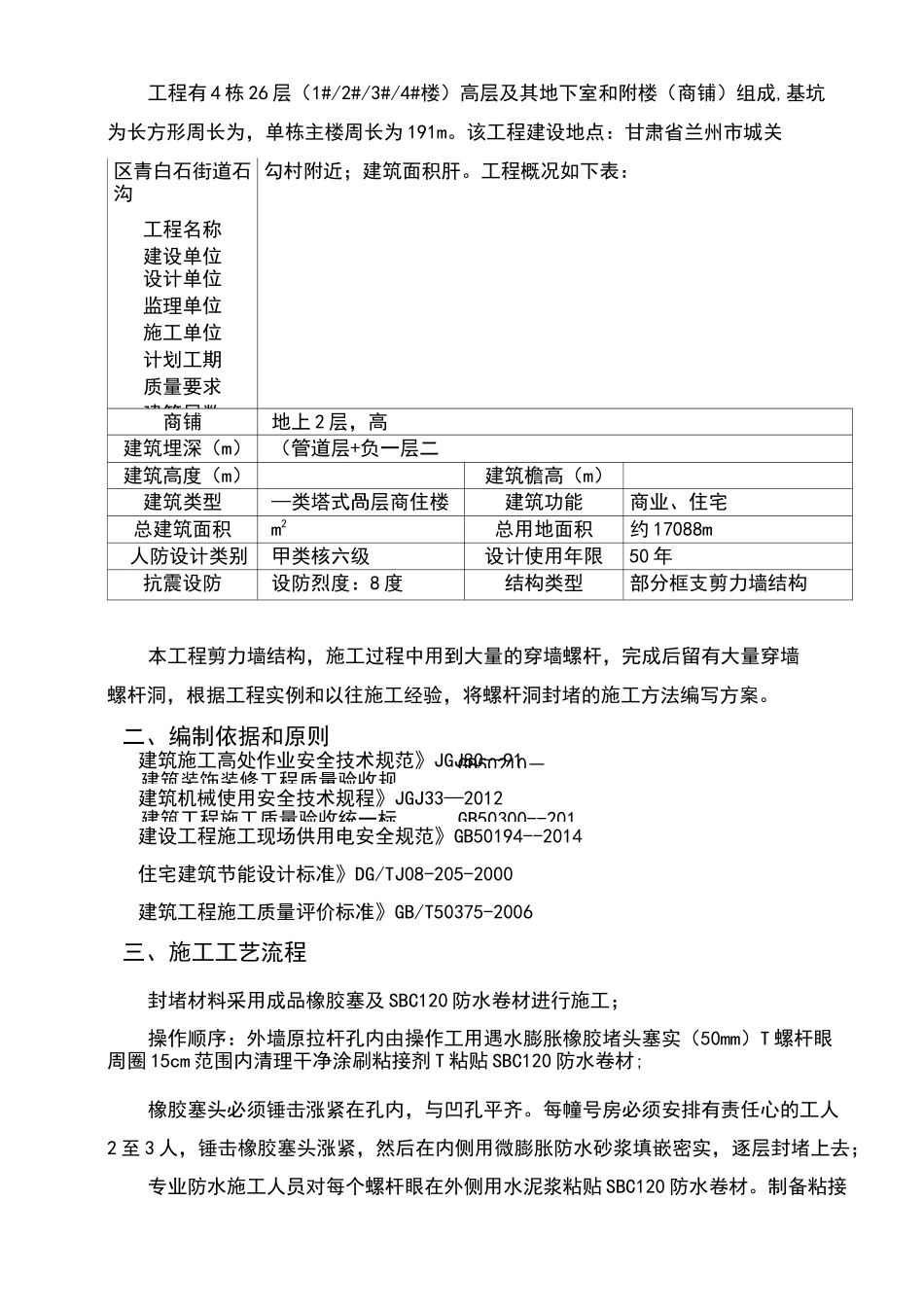 外墙螺杆眼封堵方案_第3页