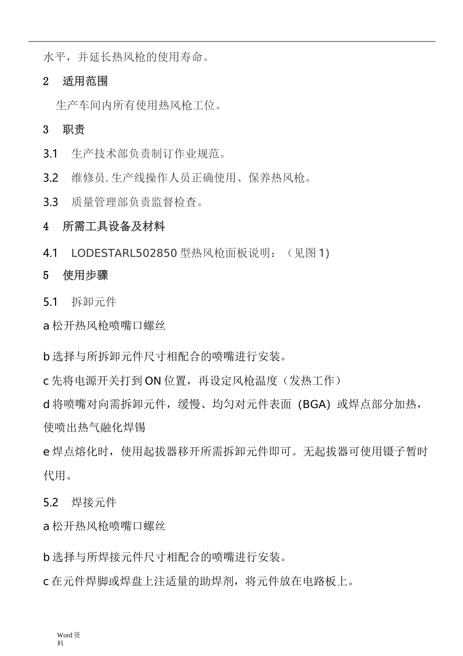 热风枪与电烙铁操作规程_第3页
