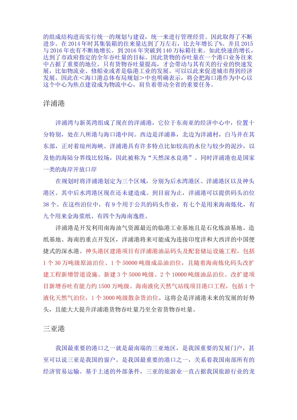 海南港口物流发展_第2页