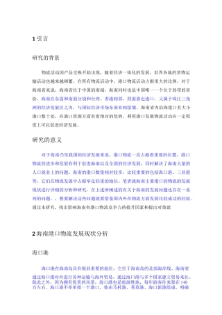 海南港口物流发展