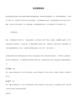 特定要素模型
