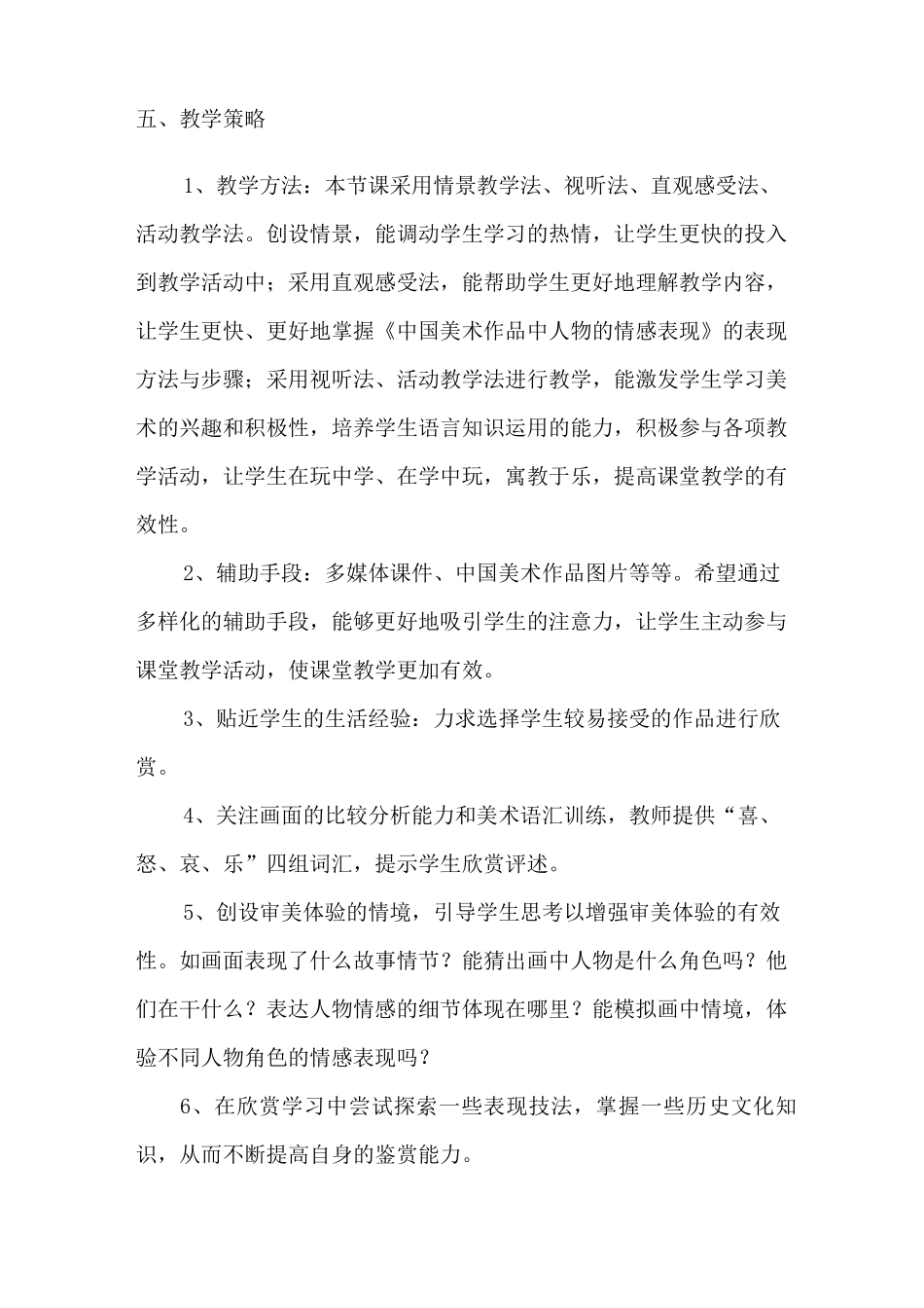 《中国美术作品中人物的情感表现》教学设计汇总_第3页