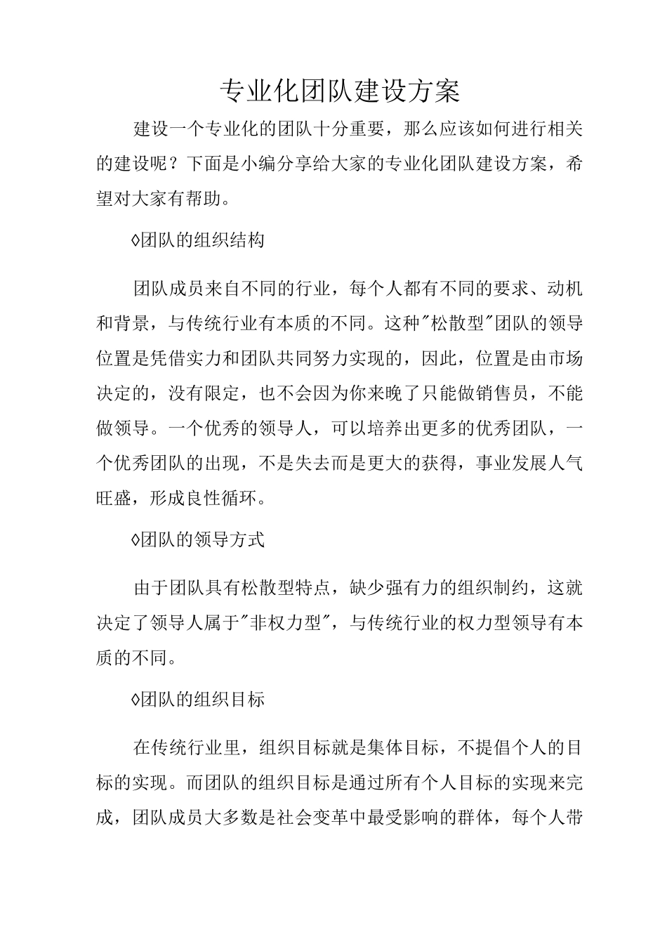 专业化团队建设方案_第1页