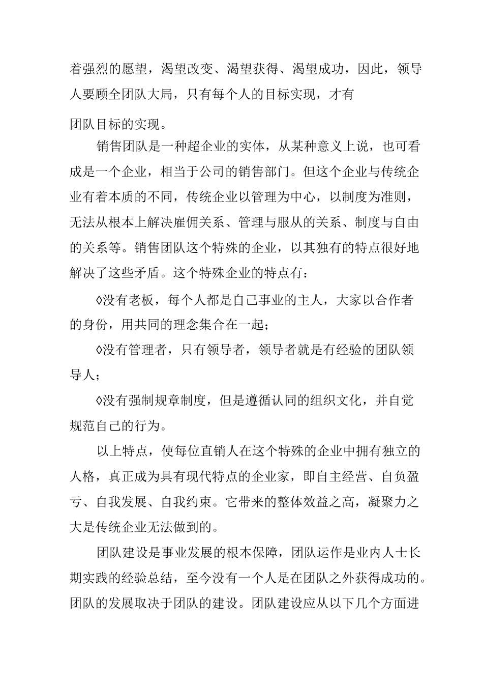 专业化团队建设方案_第2页