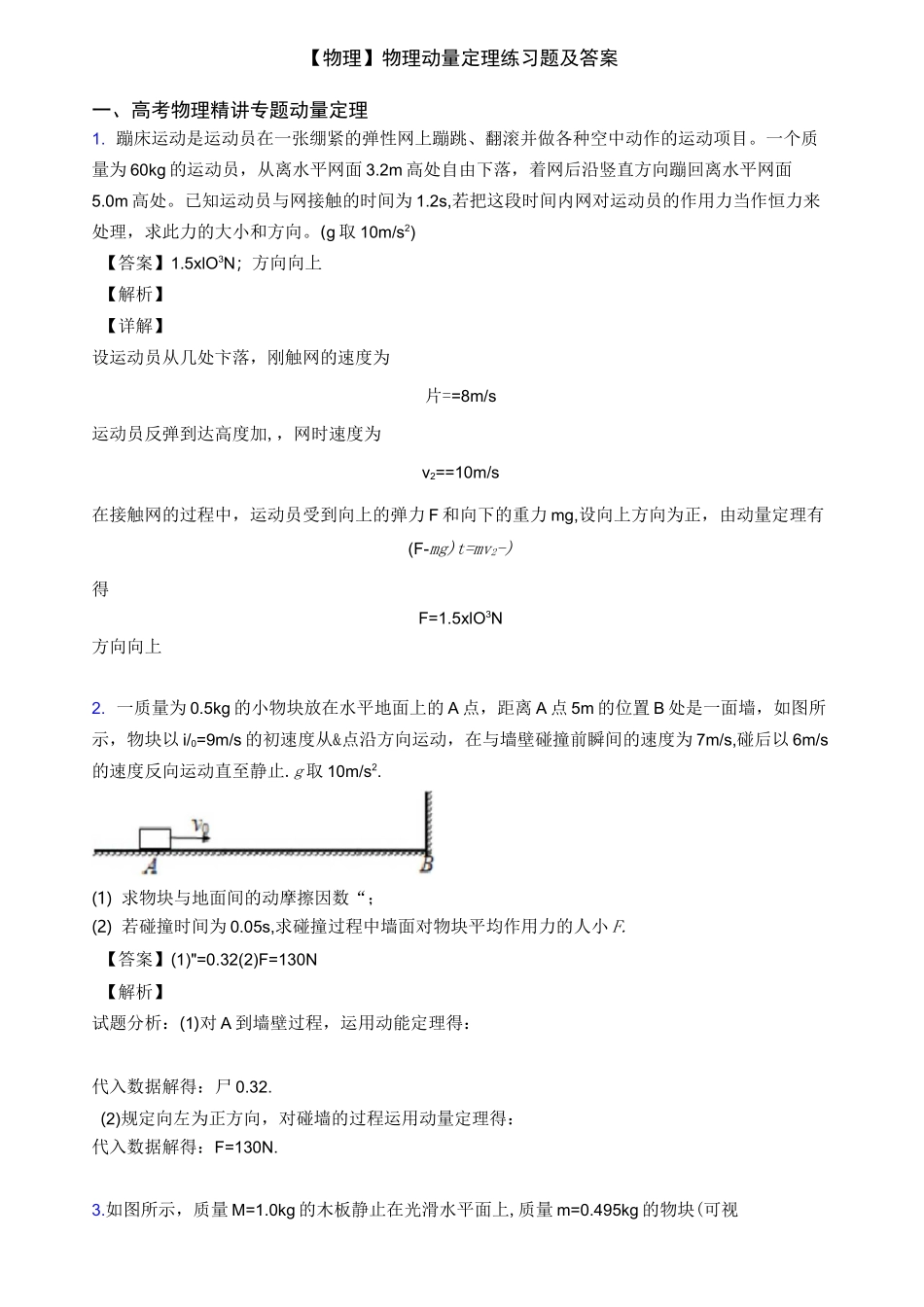 物理动量定理练习题及答案_第1页