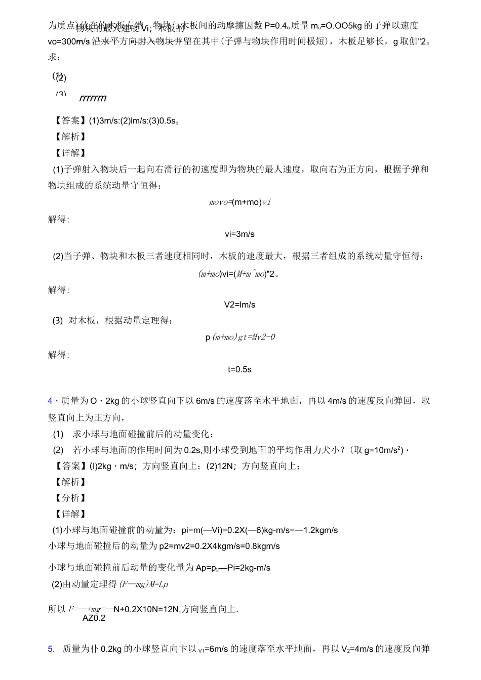 物理动量定理练习题及答案_第2页