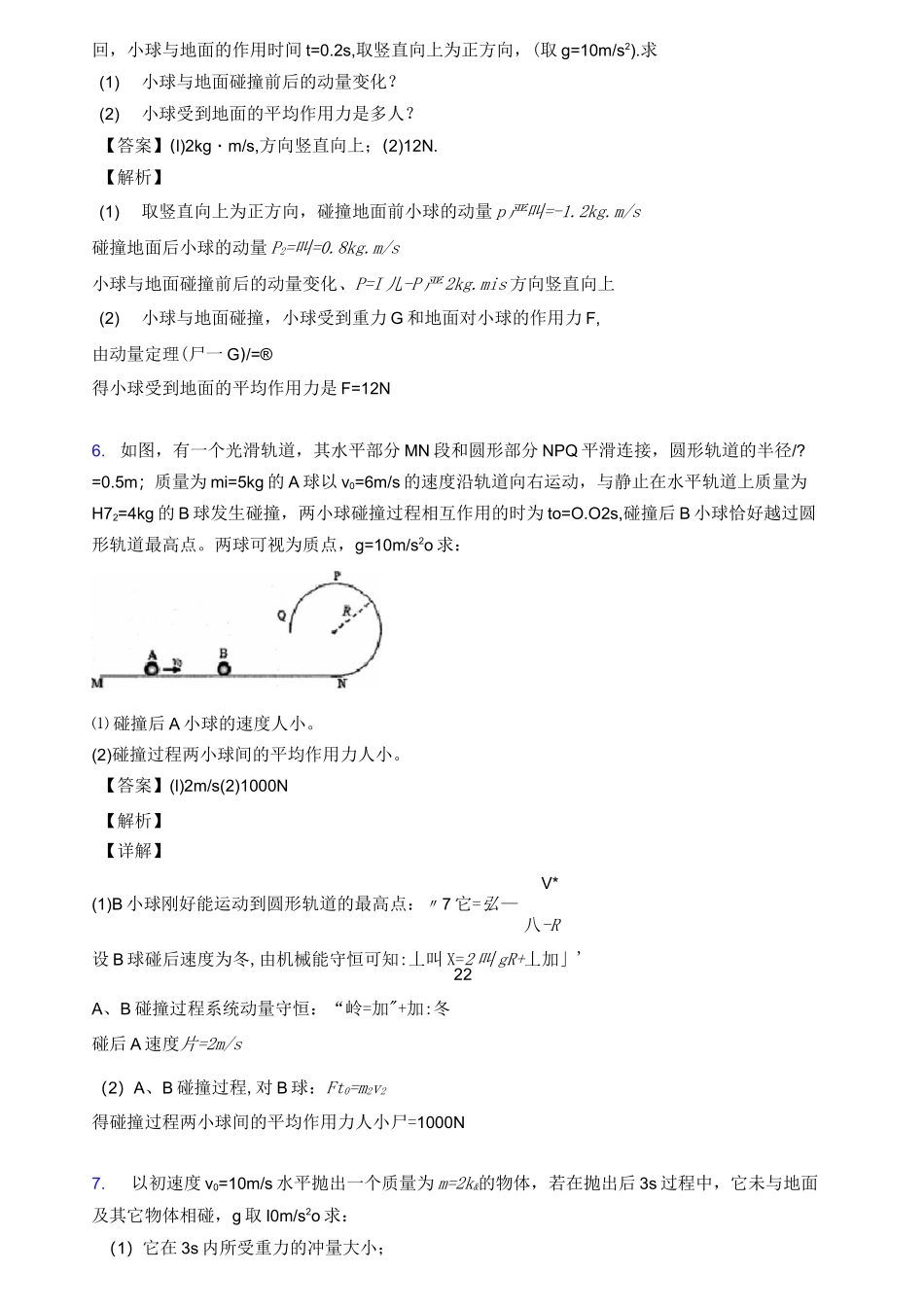 物理动量定理练习题及答案_第3页