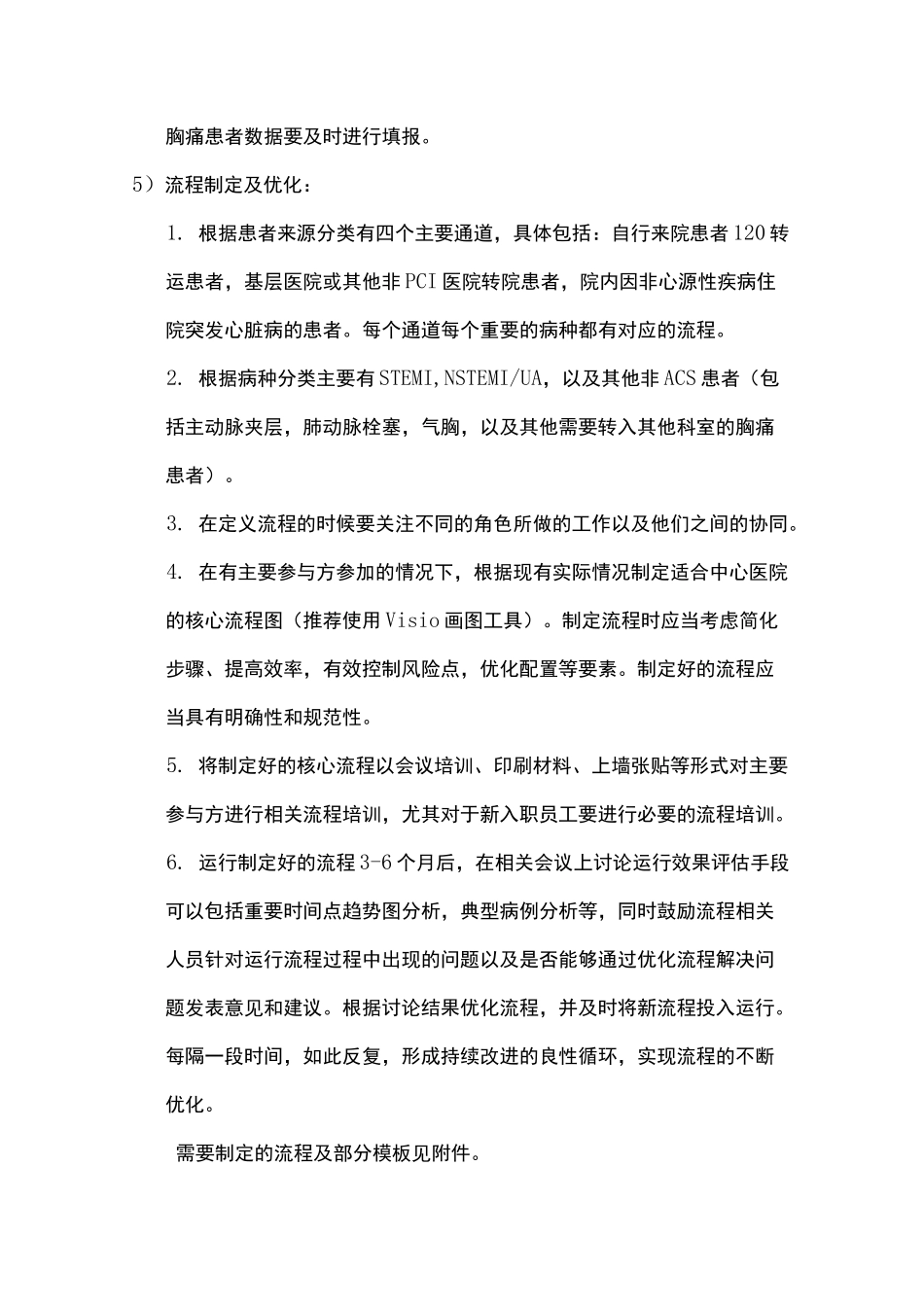 胸痛中心建设步骤-王乾坤_第2页