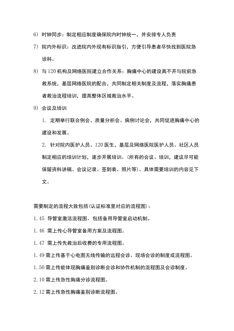 胸痛中心建设步骤-王乾坤_第3页