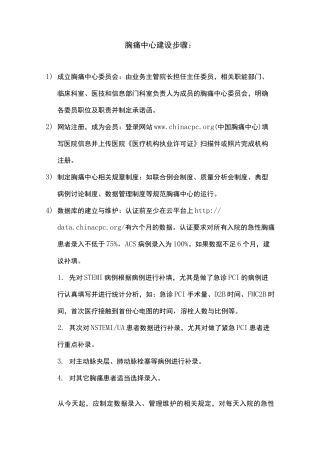 胸痛中心建设步骤-王乾坤