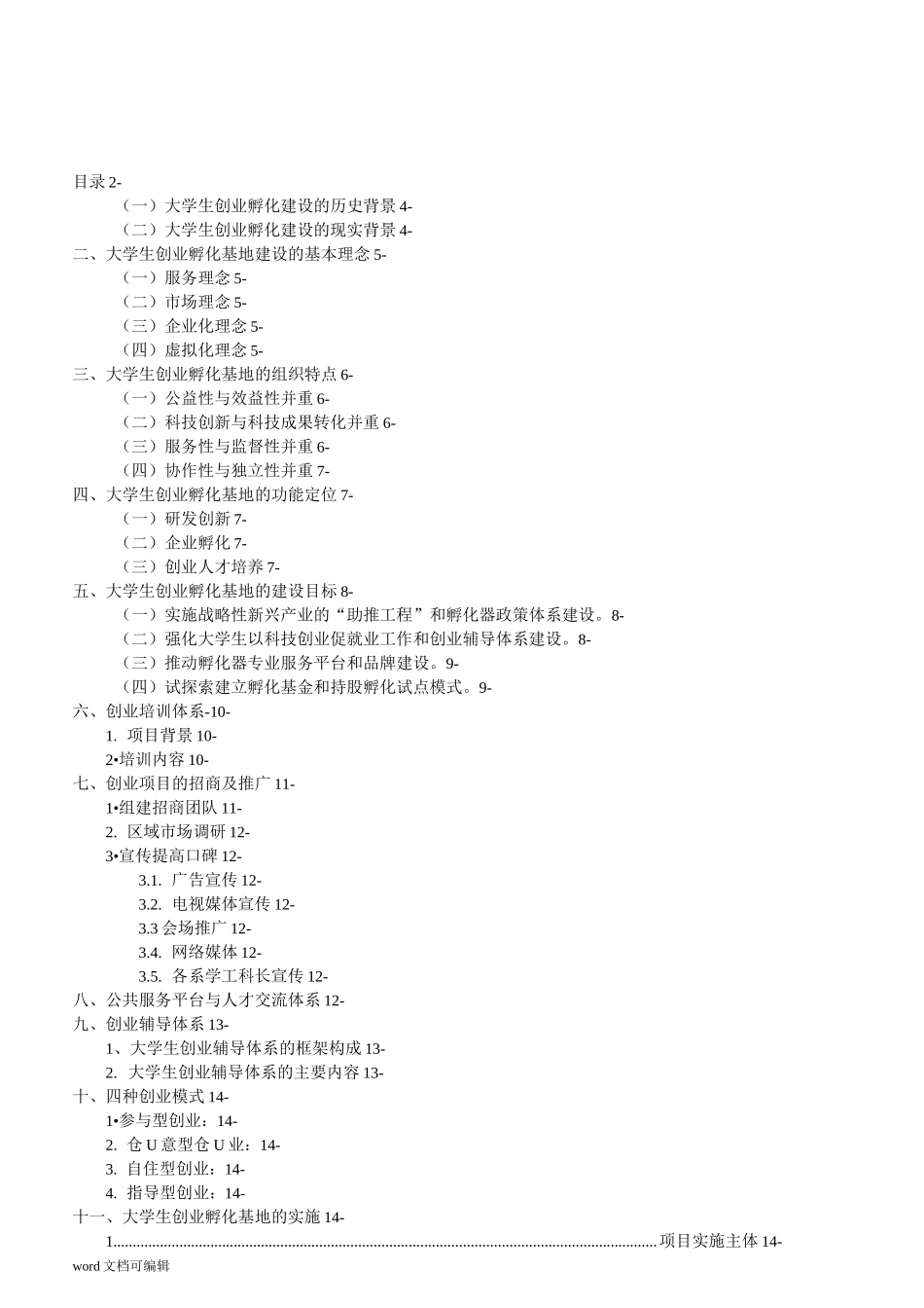 大学生创业孵化基地建设方案_第2页