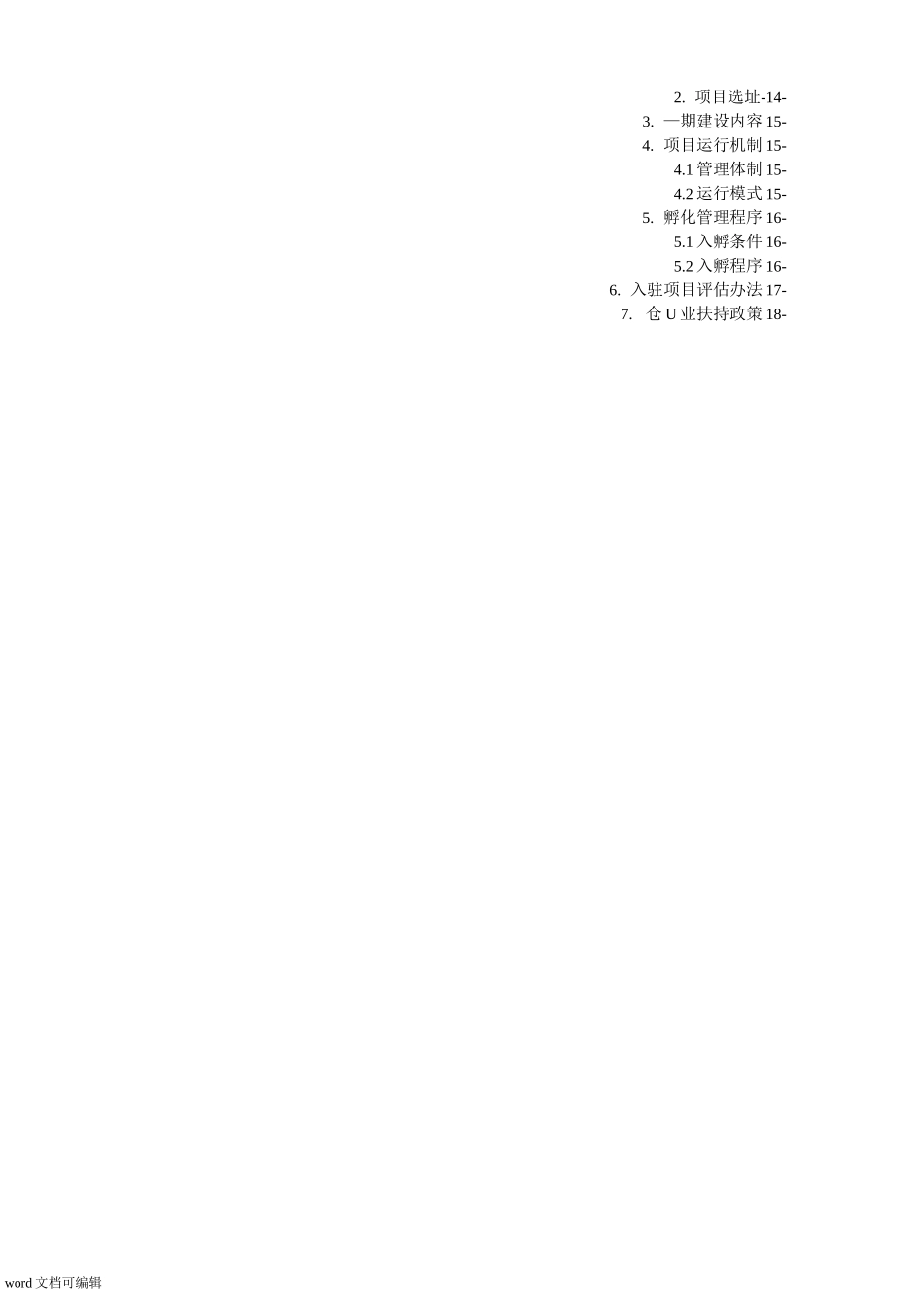 大学生创业孵化基地建设方案_第3页