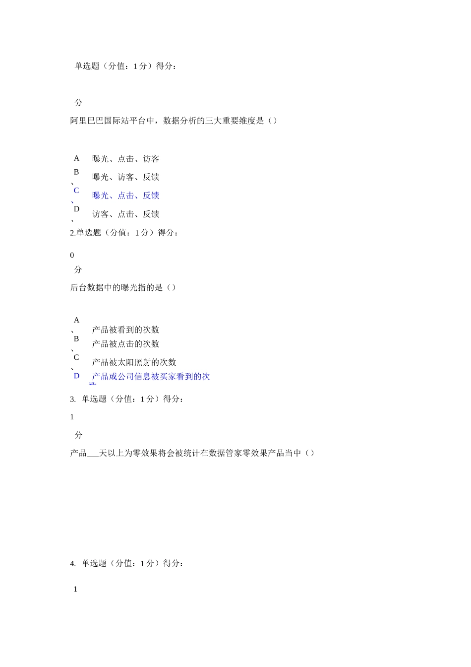 跨境电商 实操测试_第1页