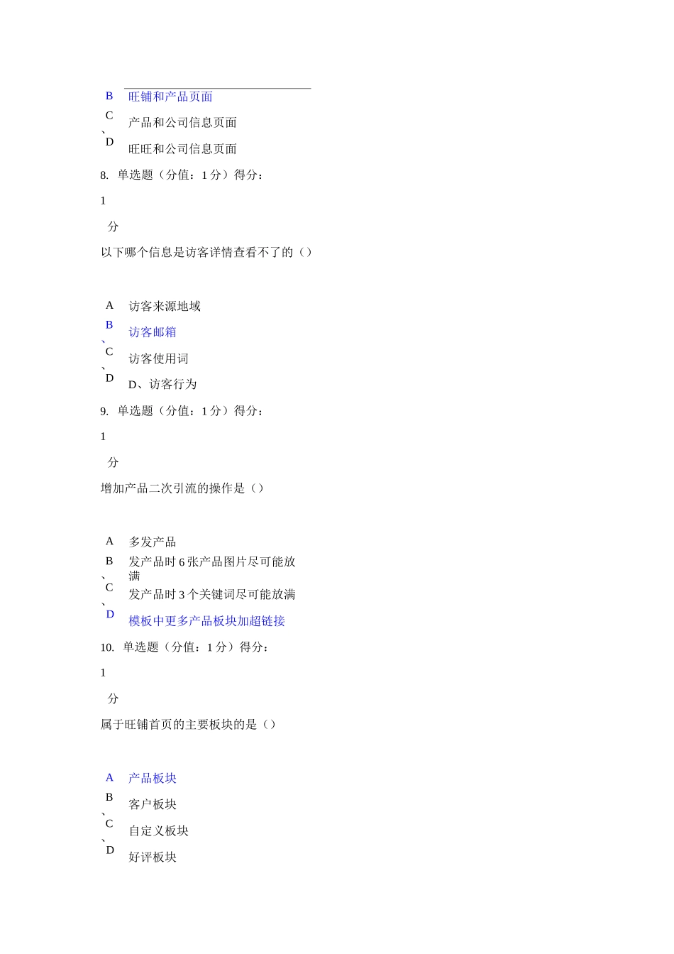 跨境电商 实操测试_第3页