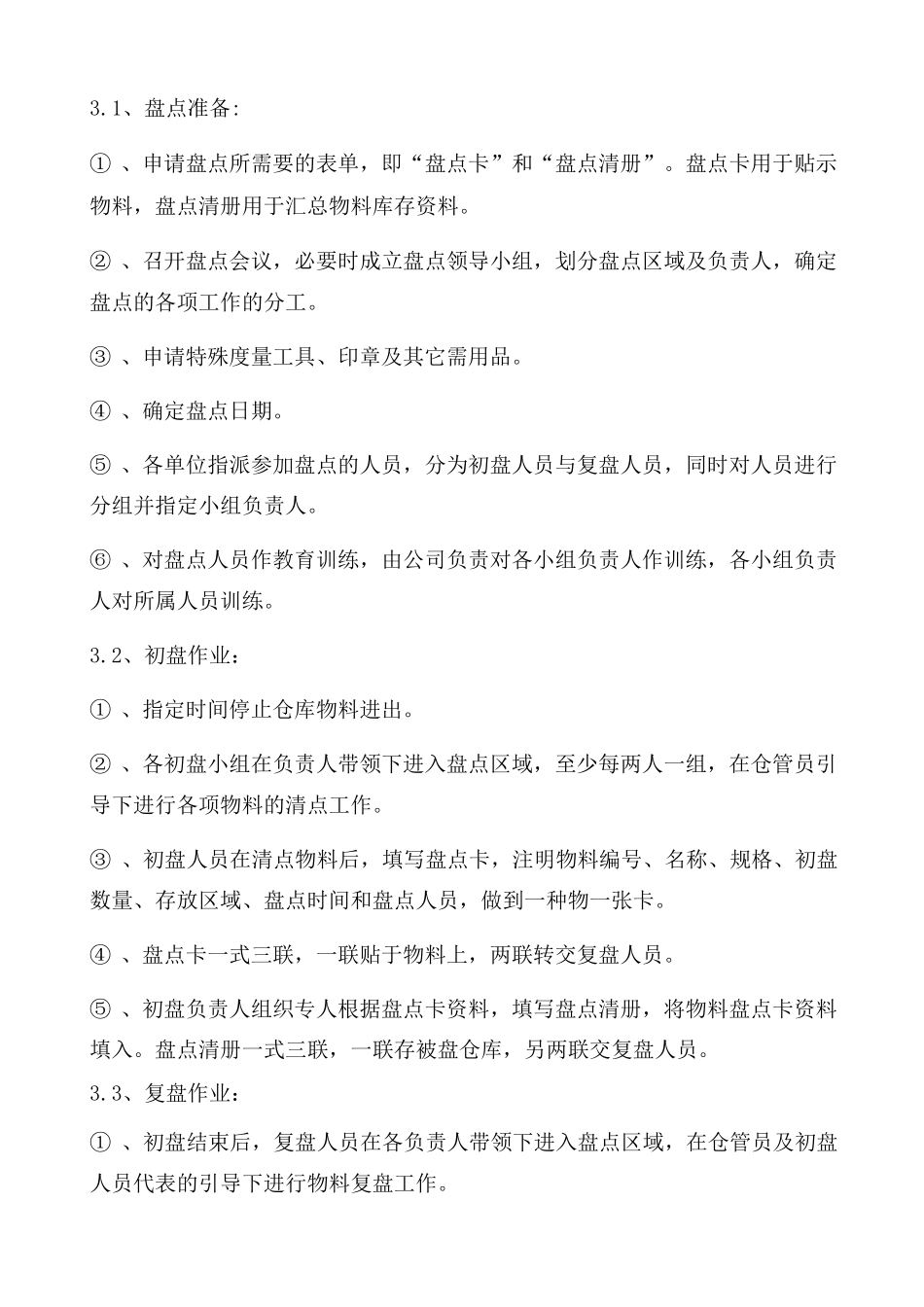 仓库盘点管理规范_第2页