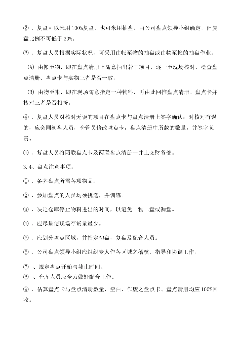 仓库盘点管理规范_第3页