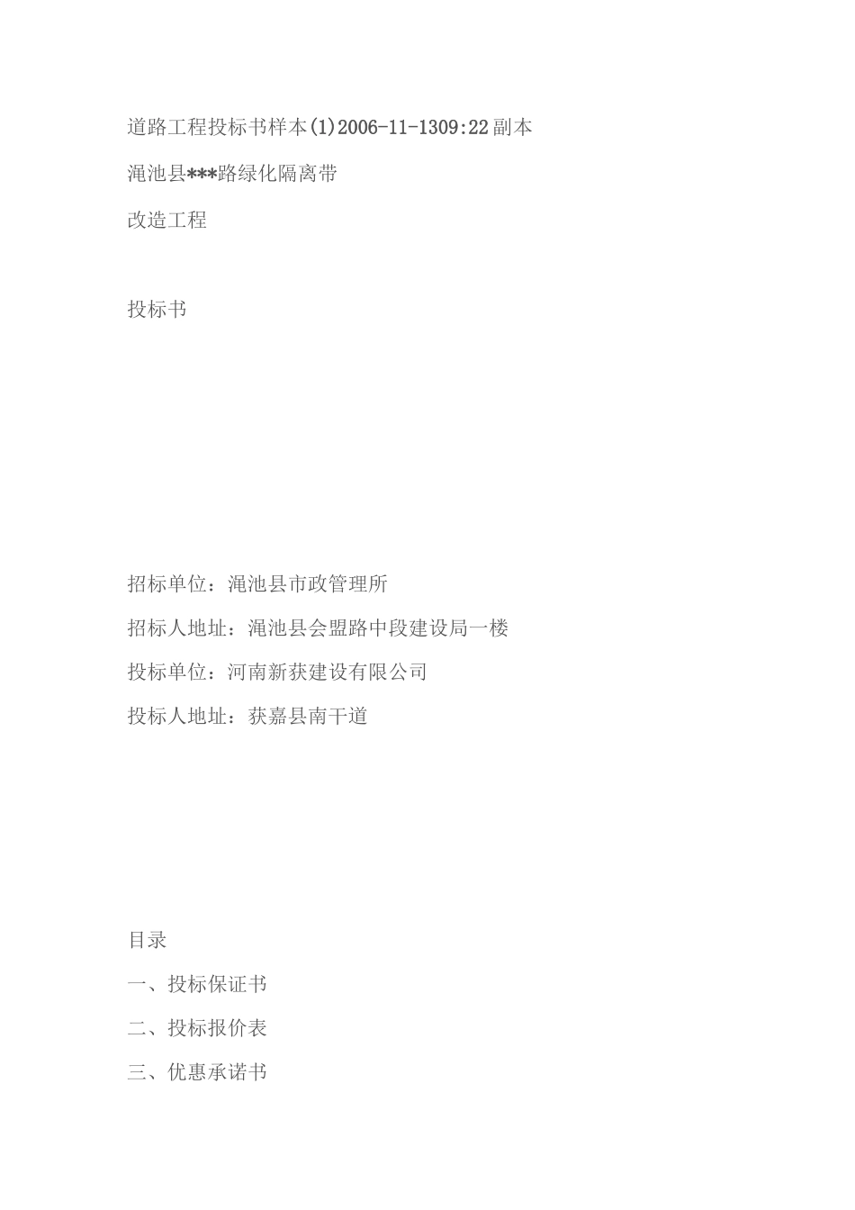 道路工程投标书样本._第1页
