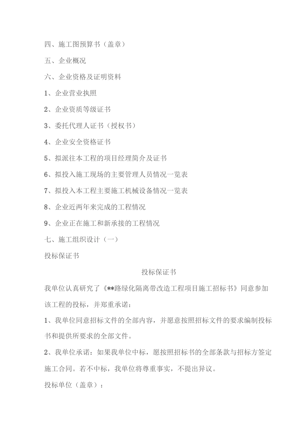 道路工程投标书样本._第2页