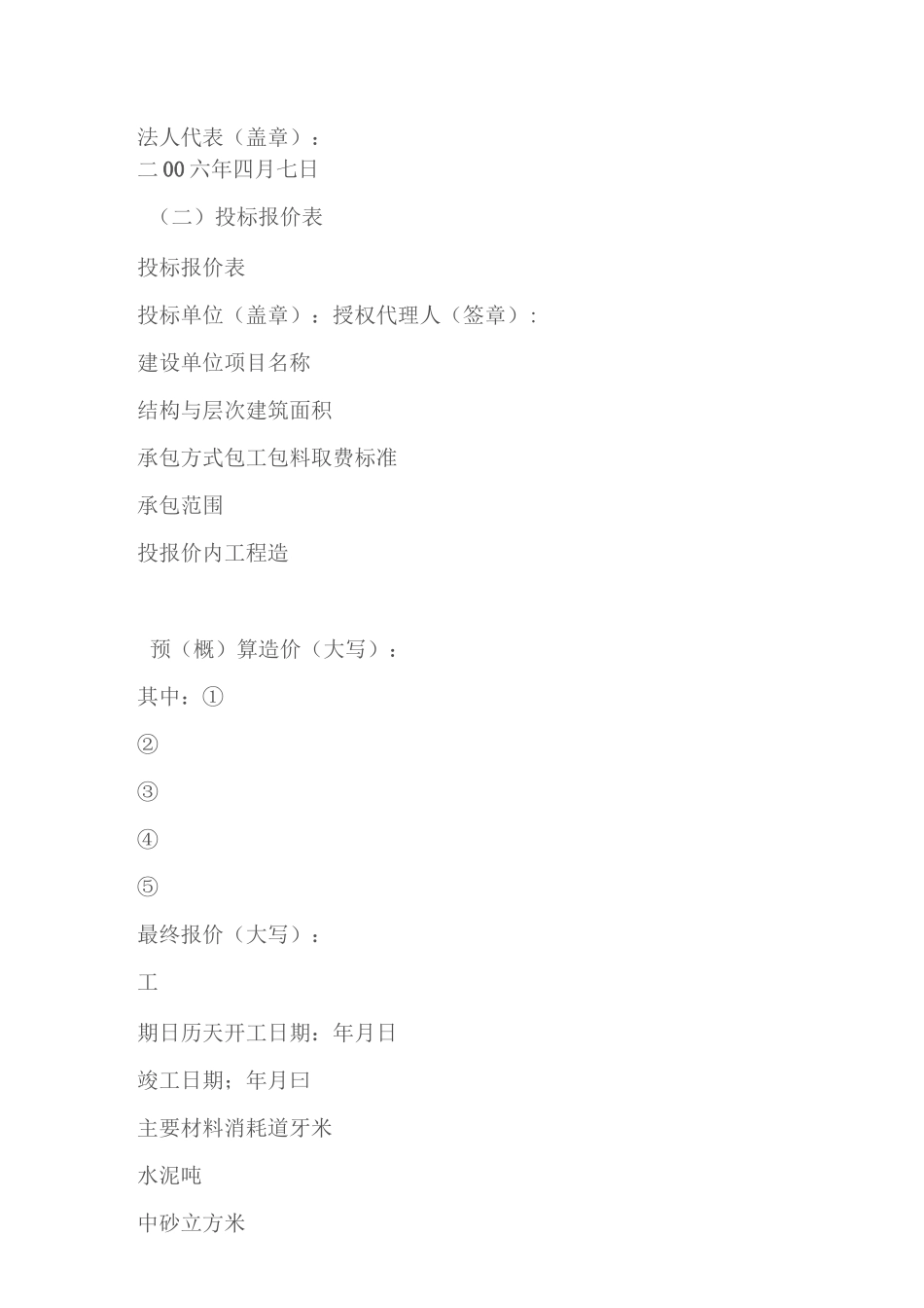 道路工程投标书样本._第3页