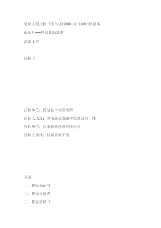 道路工程投标书样本.