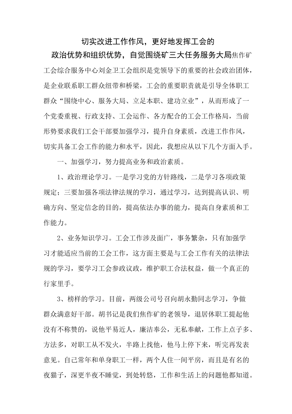 如何有效改进工作作风_第1页