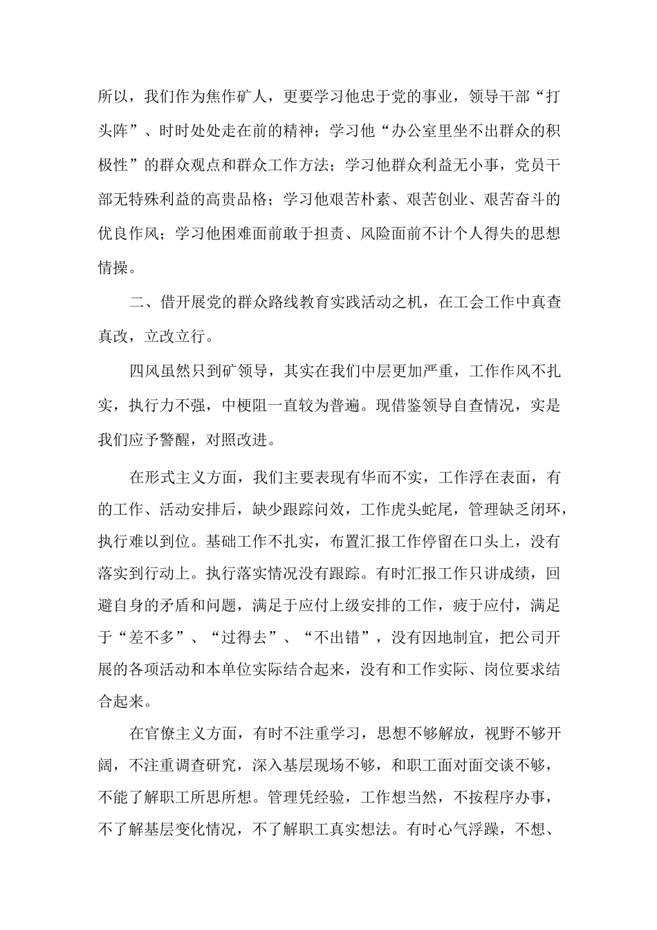 如何有效改进工作作风_第2页