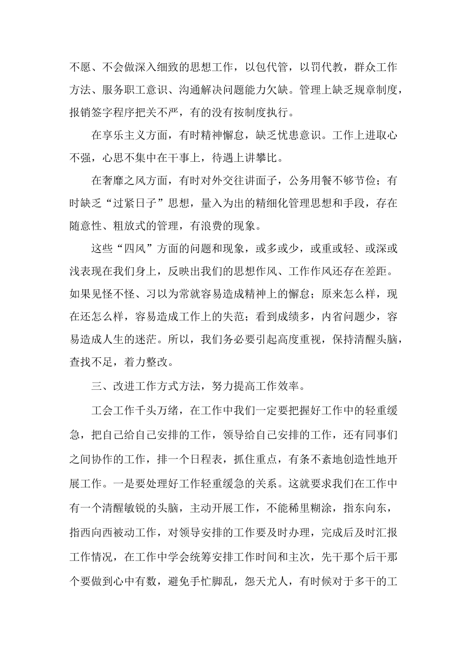 如何有效改进工作作风_第3页