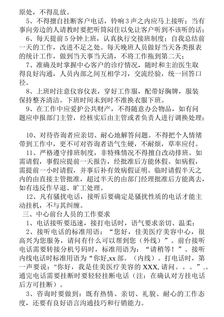 整形医院客户服务中心服务管理规章制度_第2页