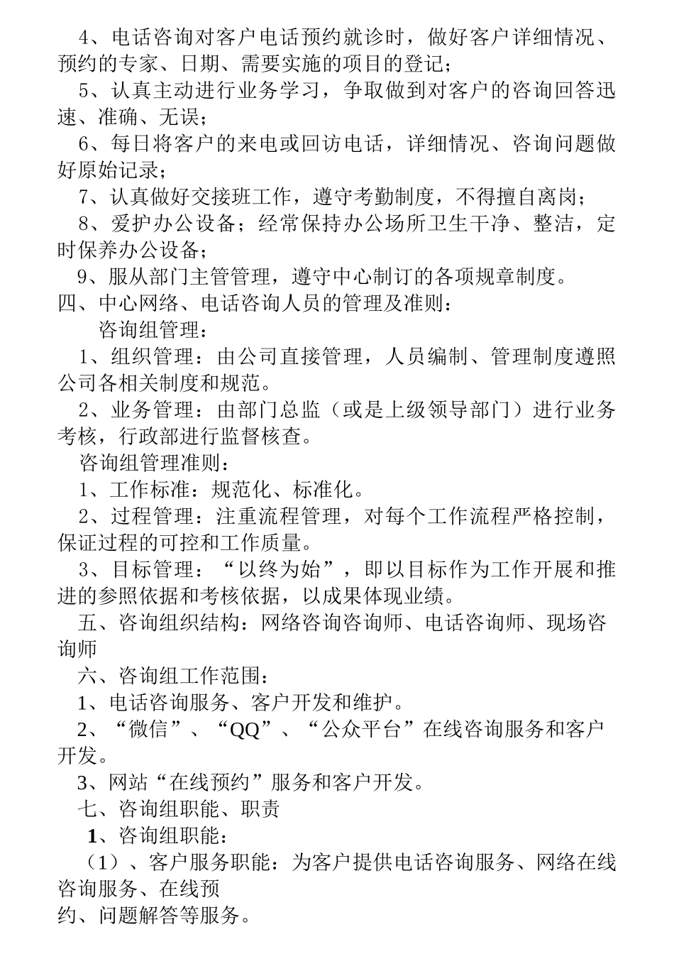 整形医院客户服务中心服务管理规章制度_第3页