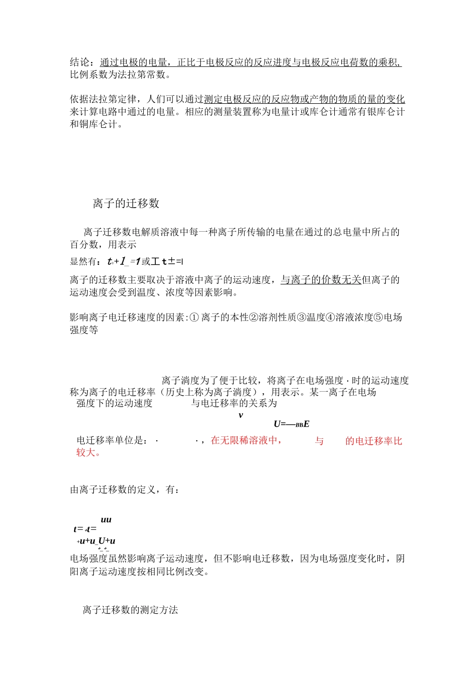 物理化学第七章电化学全解_第2页