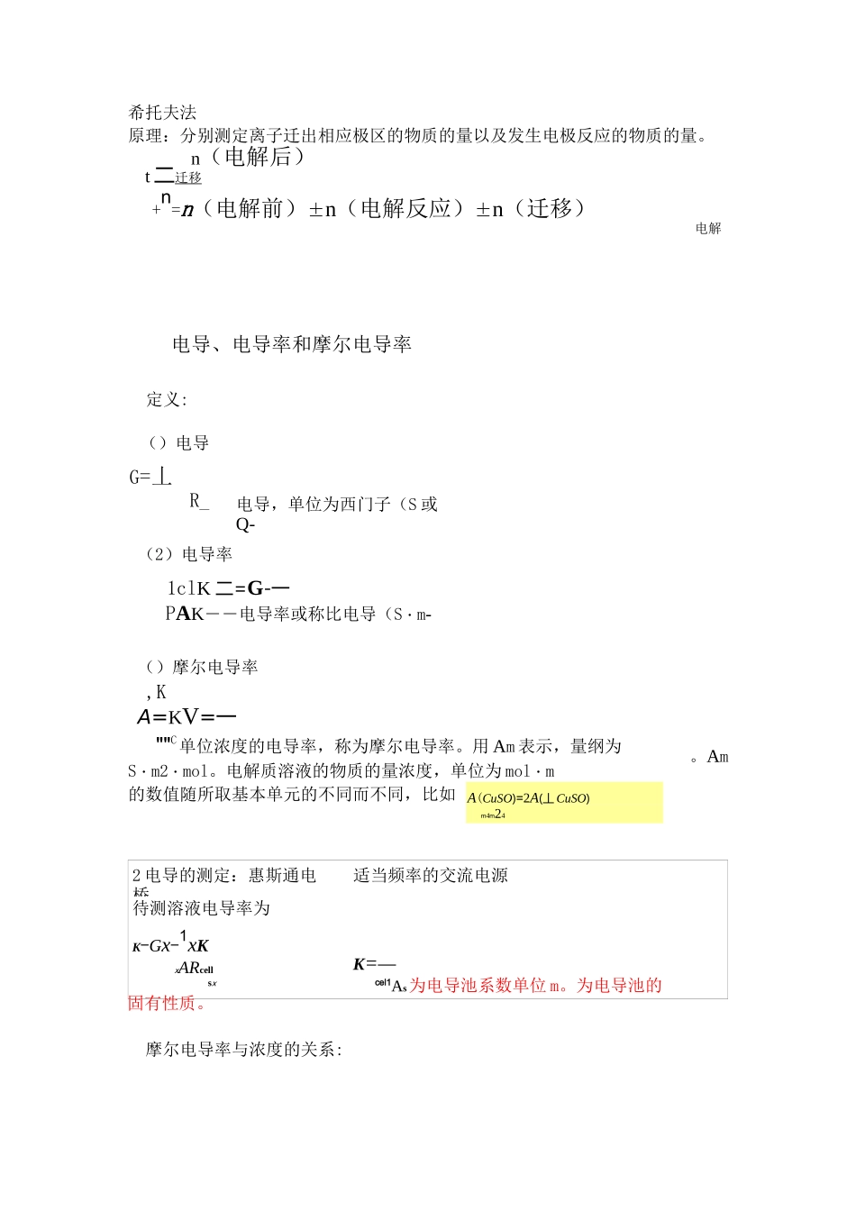 物理化学第七章电化学全解_第3页