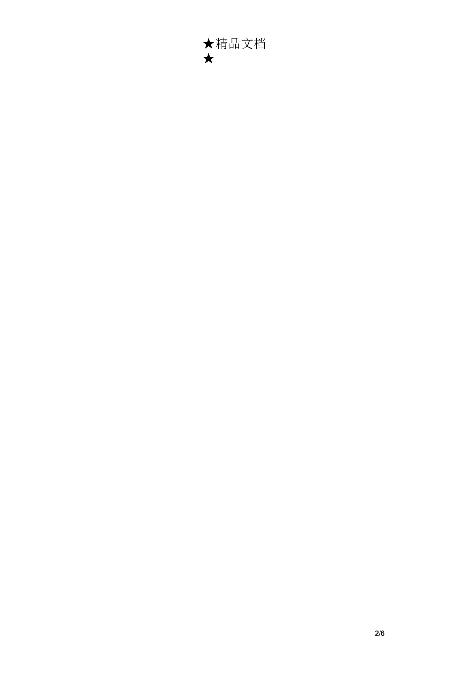 赞美医生的话 赞美医生的句子-夸奖医院医生的句子_第2页