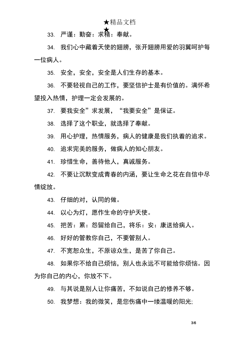 赞美医生的话 赞美医生的句子-夸奖医院医生的句子_第3页