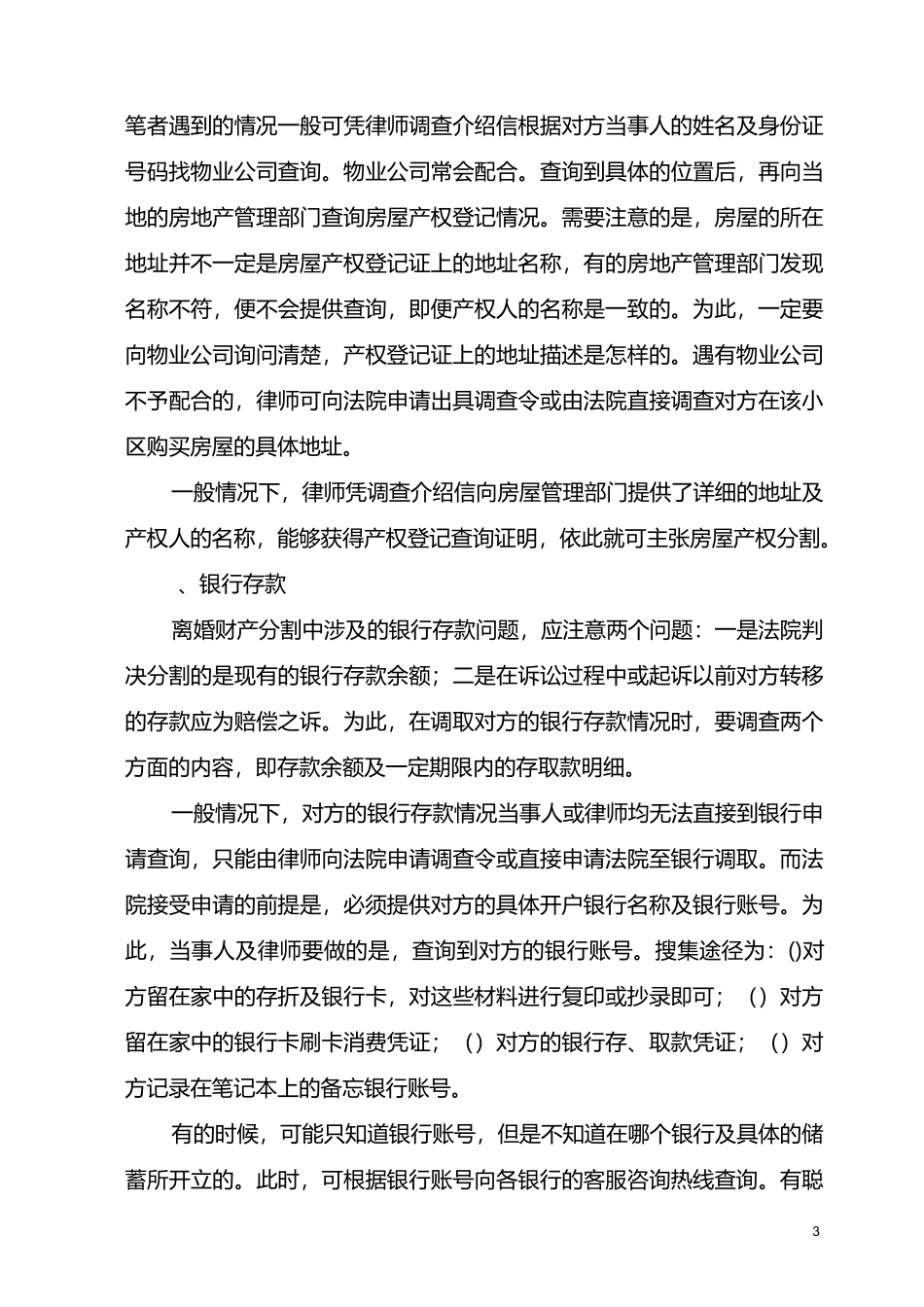 离婚案件的要点问题_第3页